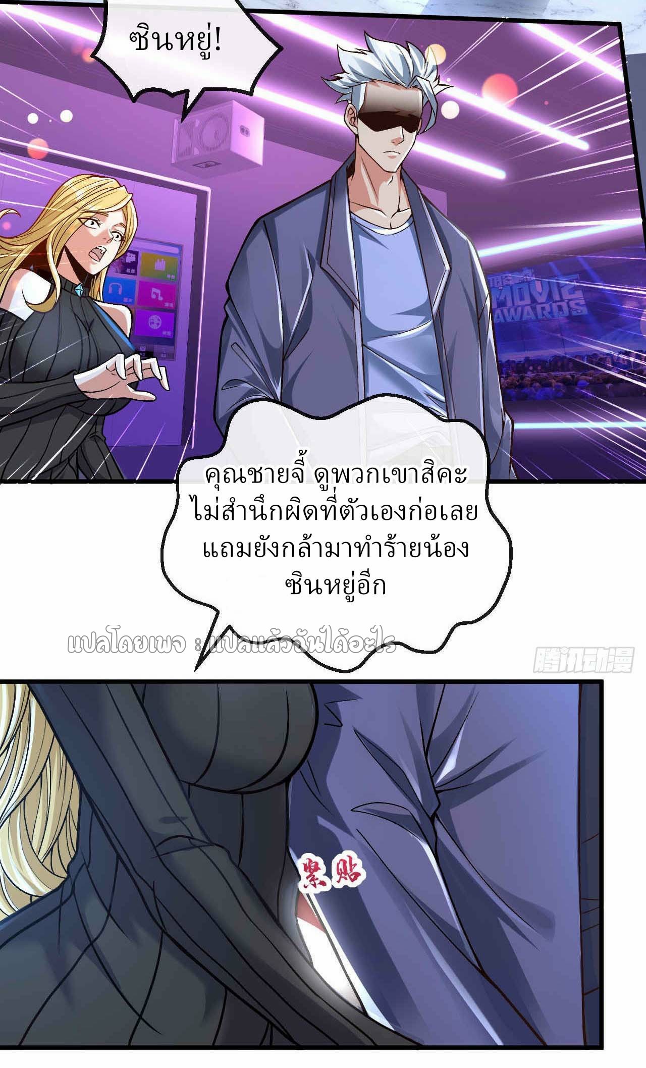 สุดยอดลูกเขยฟ้าประทาน ตอนที่ 77 หน้า 24