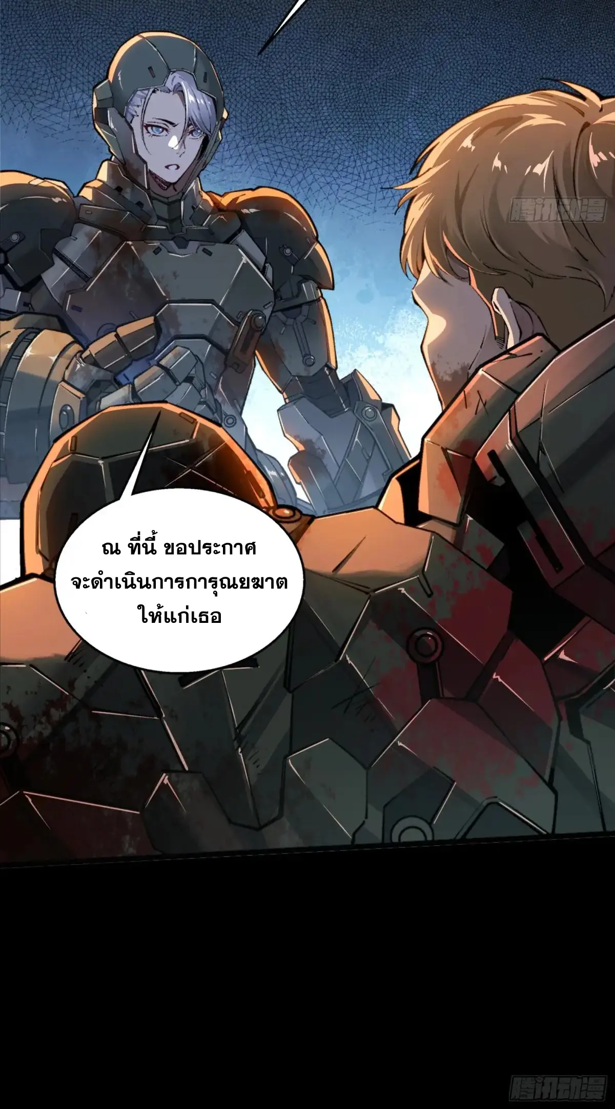 Steel Covenant ตอนที่ 30 หน้า 11