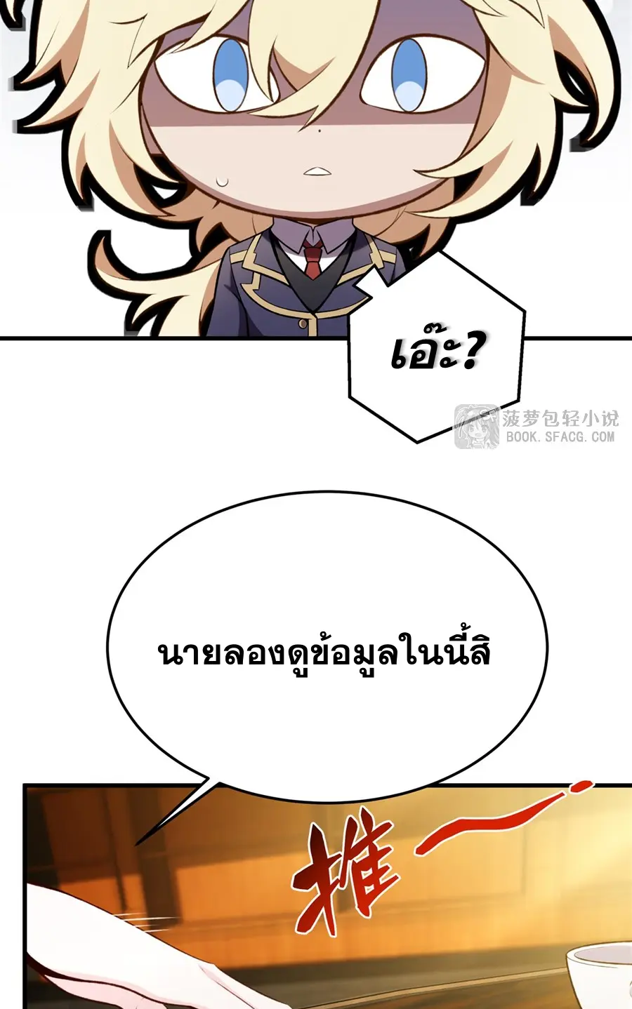 ตัวร้ายผมทองในนิยายตัวเอกหญิงสุดแกร่งก็อยากมีความสุข ตอนที่ 50 หน้า 27