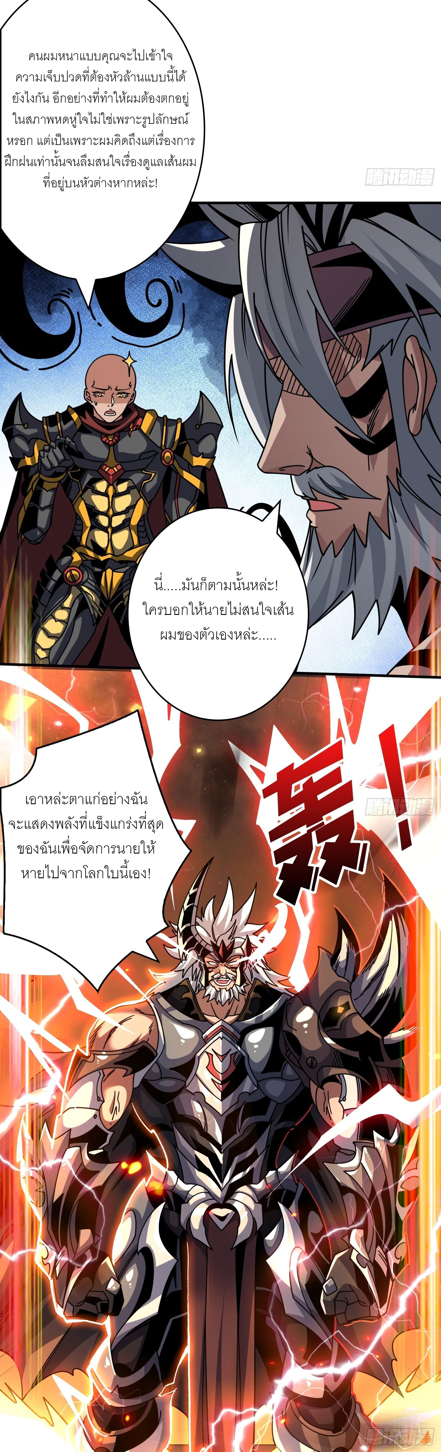 (ชนจีน) IT STARTS WITH A KINGPIN ACCOUNT - จุติจอมราชัน ตอนที่ 261 หน้า 8