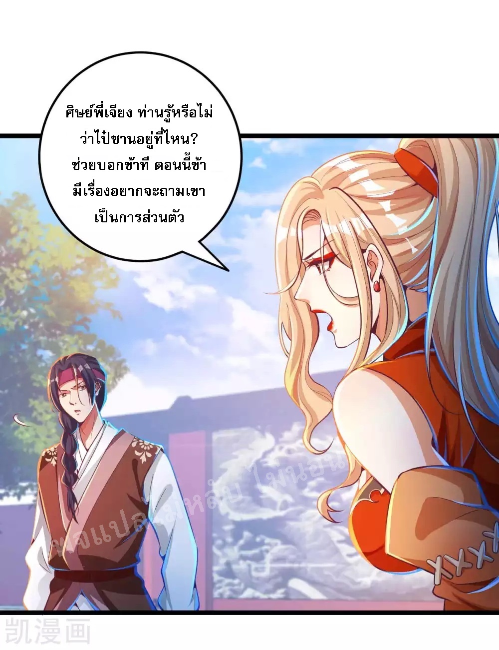 |.การหวนคืนราชันย์เทพสวรรค์ (จบแล้ว) ตอนที่ 27 หน้า 15