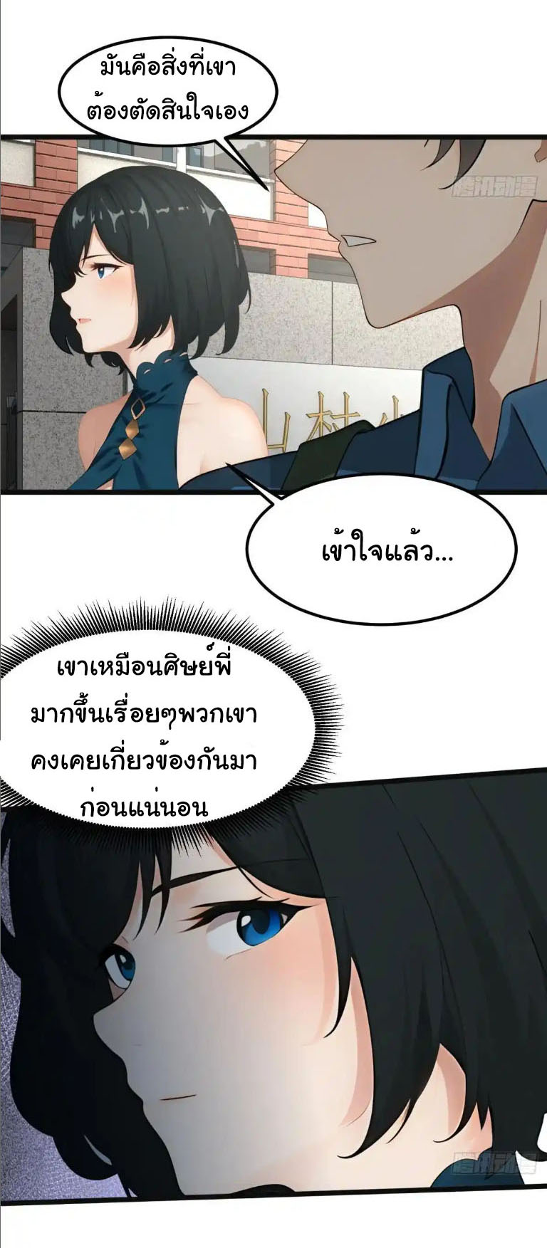 ภรรยาจักรพรรดินีกับสามีขยะ ตอนที่ 61 หน้า 20