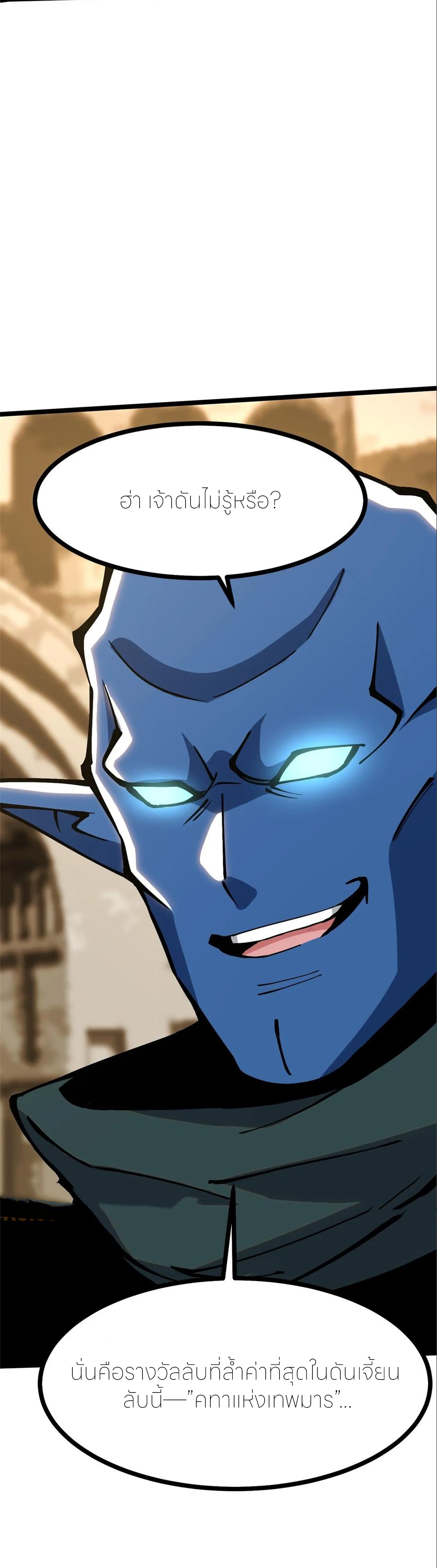 ไม่อยากเรียนทักษะ แห่งคำสาปเลย! ตอนที่ 98 หน้า 21