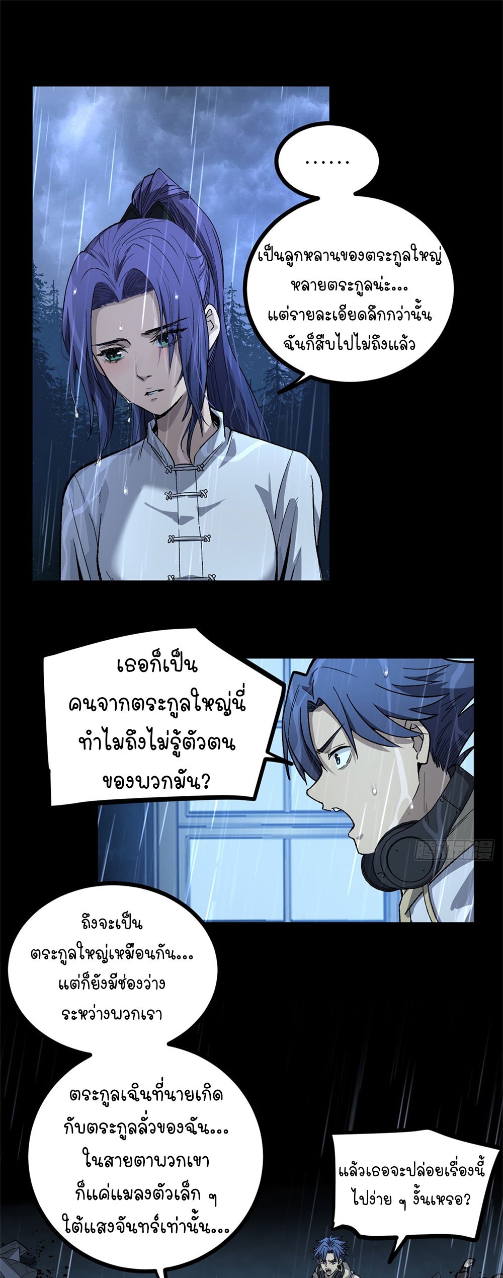 Gatekeeper of the Boundless World | ผู้พิทักษ์ประตูแห่งดินแดนไร้ขอบเขต ตอนที่ 45 หน้า 7