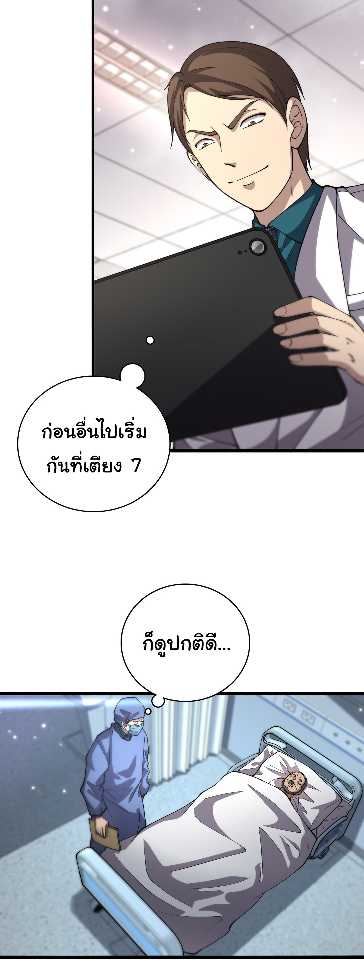สุดยอดระบบของหมอหลิงหรัน ตอนที่ 149 หน้า 15