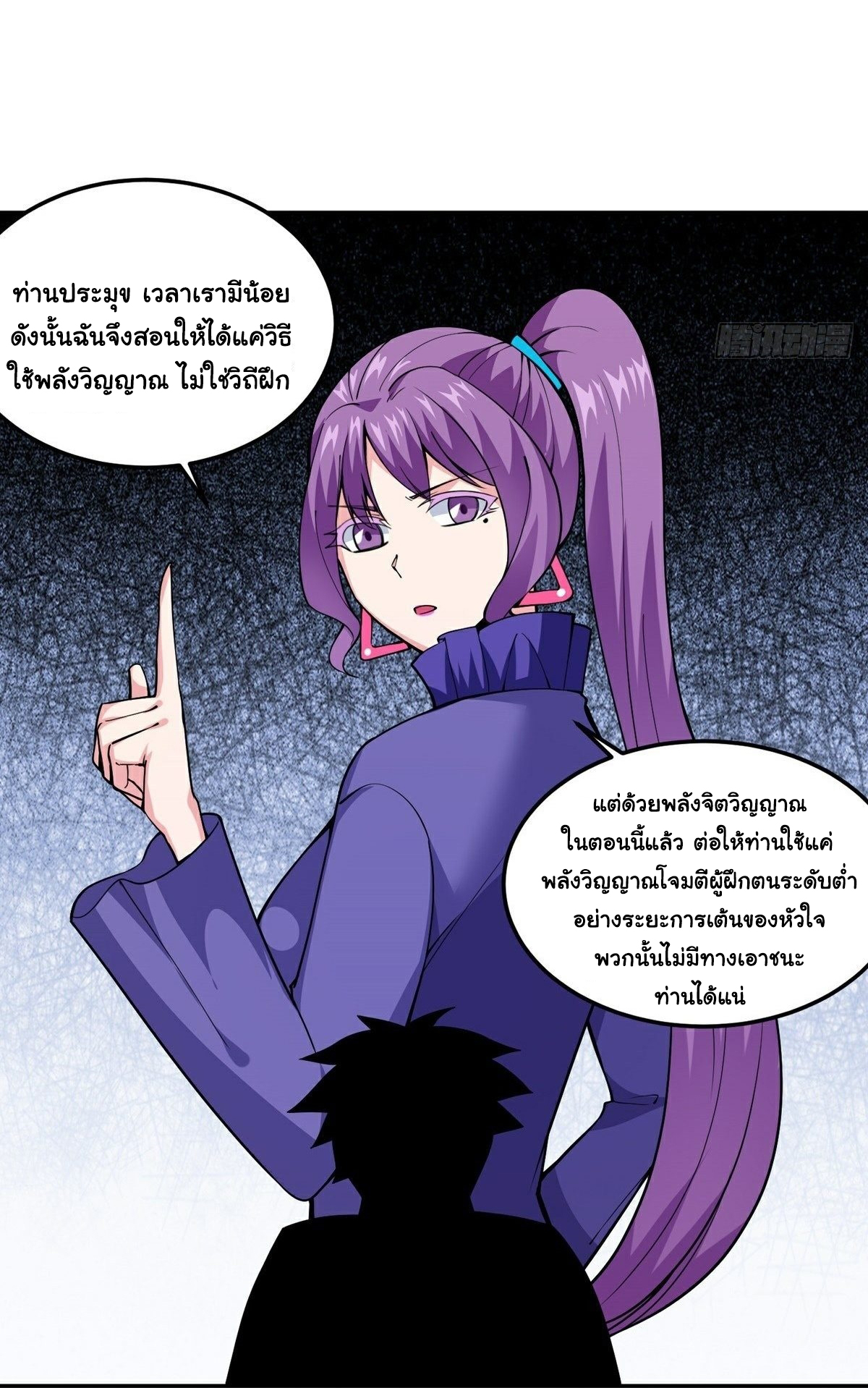 Wake up, master ท่านเจ้าสำนักหวนคืน ตอนที่ 17 หน้า 21