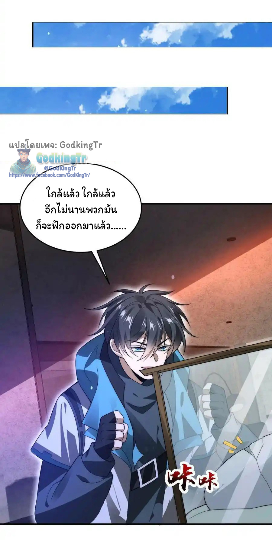 ระบบห้วงมิติกับการกักตุนเนื้อหมู 1 หมื่นตันก่อนวันสิ้นโลก ตอนที่ 107 หน้า 16