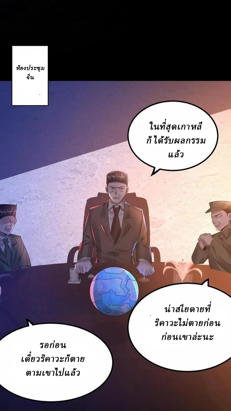 SSS-rank Invincible War God ตอนที่ 8 หน้า 14