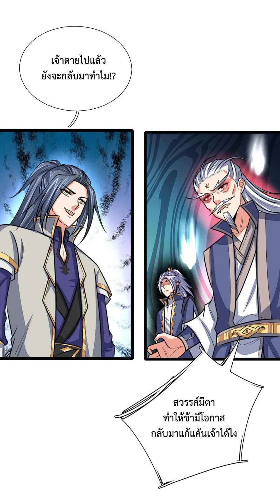 |.ตำนานราชันย์เทพสวรรค์ ตอนที่ 138 หน้า 15