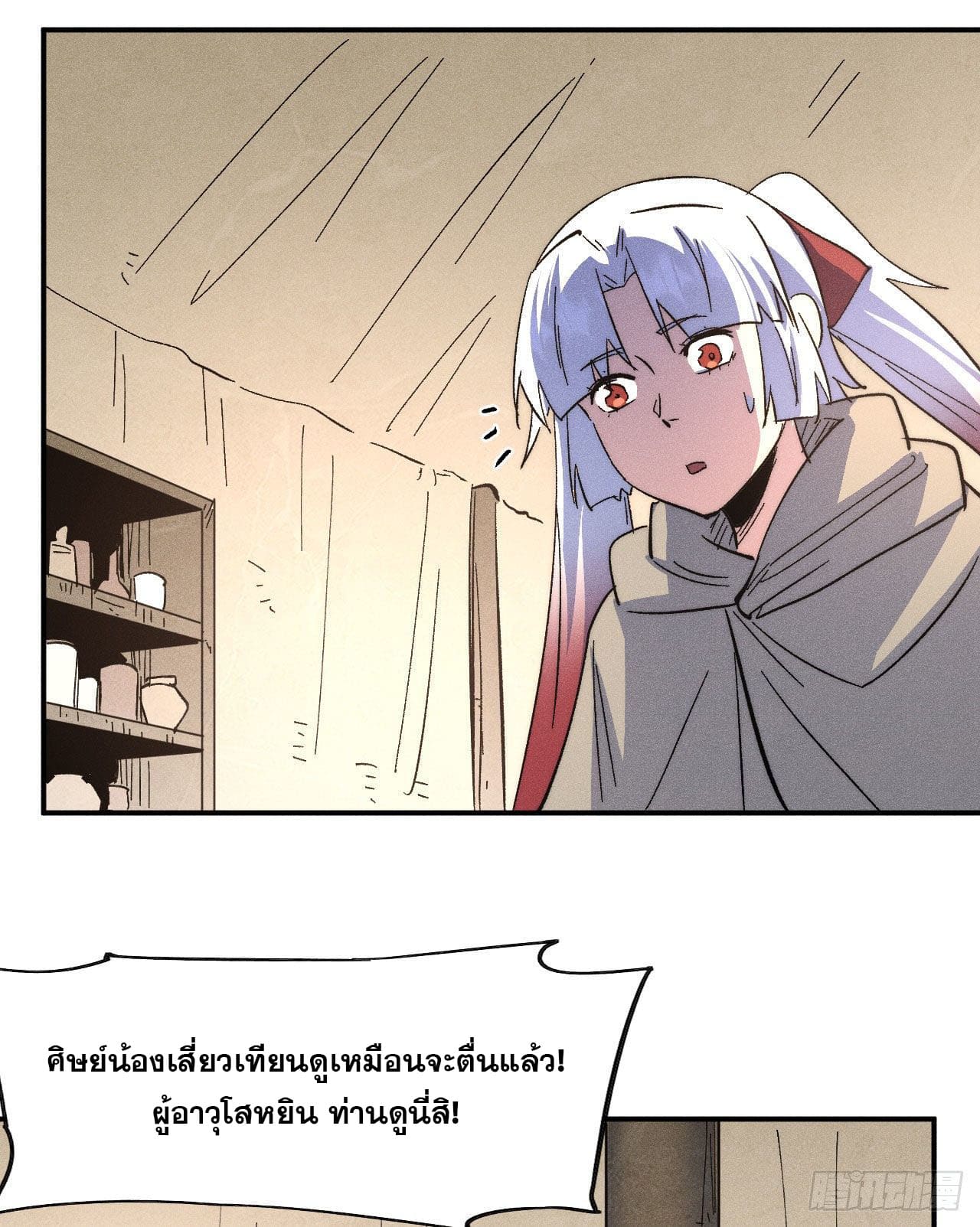 ตูข้านี่แหละเทพ (ทันจีน) ตอนที่ 113 หน้า 31