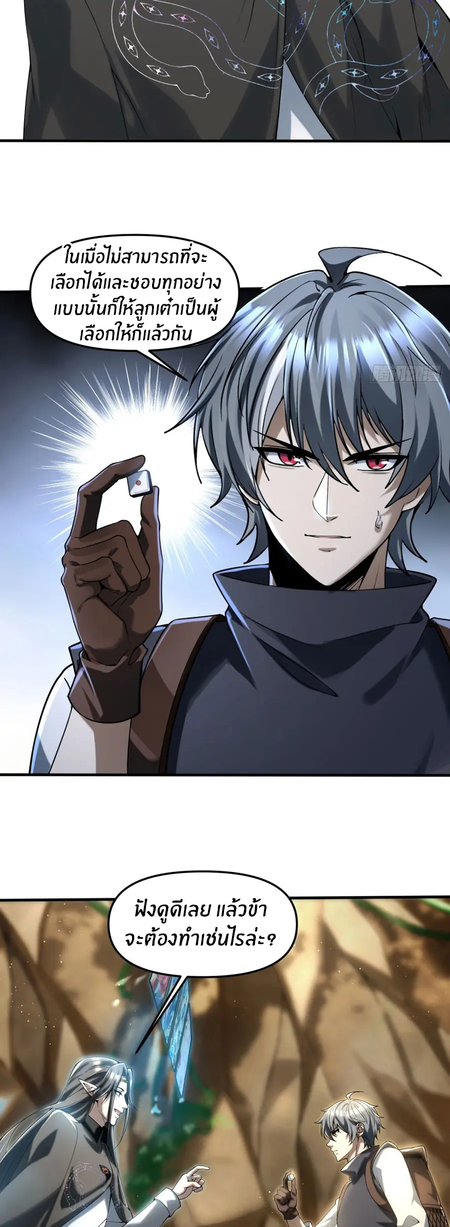 ราชาเศษขยะ ตอนที่ 14 หน้า 8