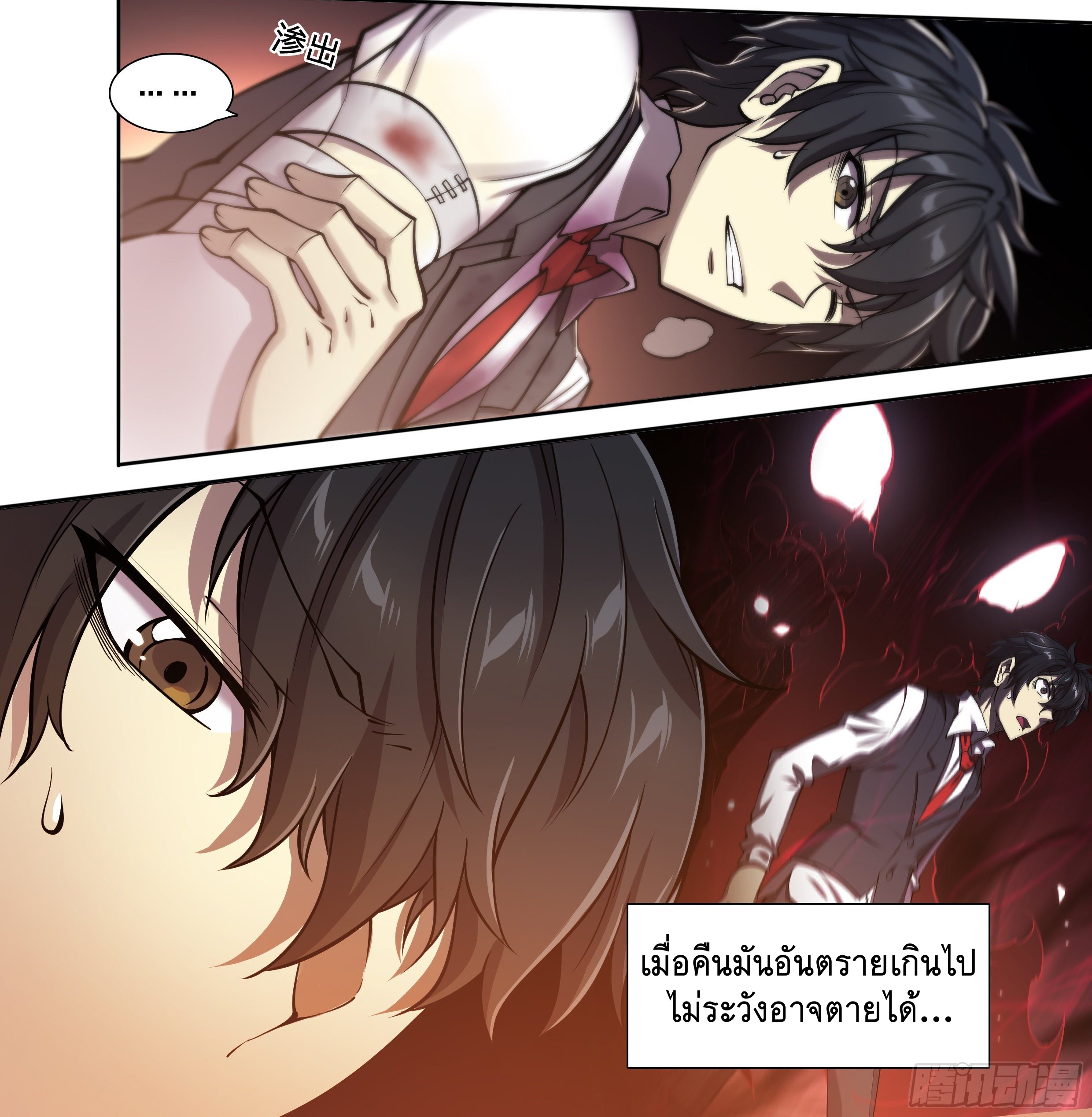 Apocalypse Forecast ตอนที่ 24 หน้า 6