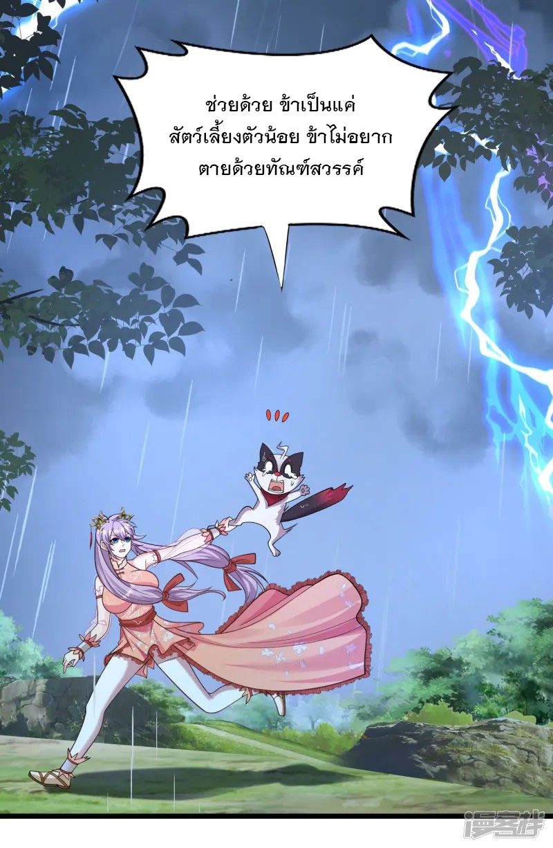 การกลับมาของเทพมาร ตอนที่ 28 หน้า 15