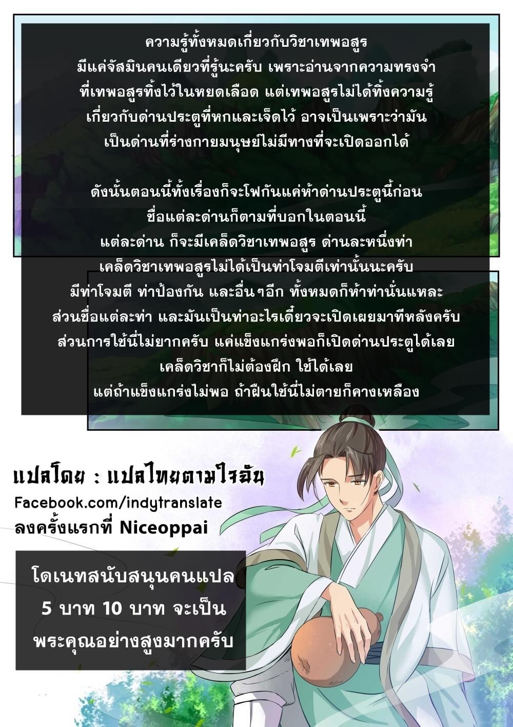 Against the Gods - อสูรพลิกฟ้า ตอนที่ 39 หน้า 13