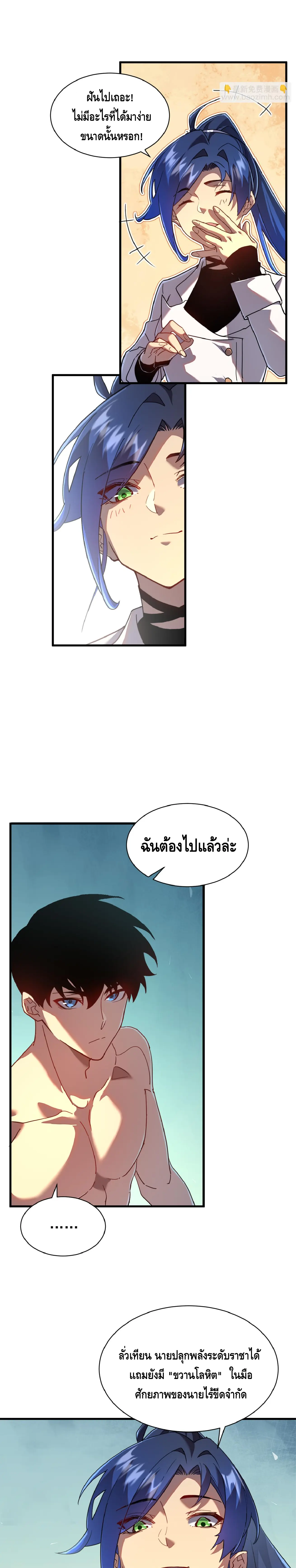 เทพขวาน: เส้นทางไร้พ่าย ตอนที่ 12 หน้า 16