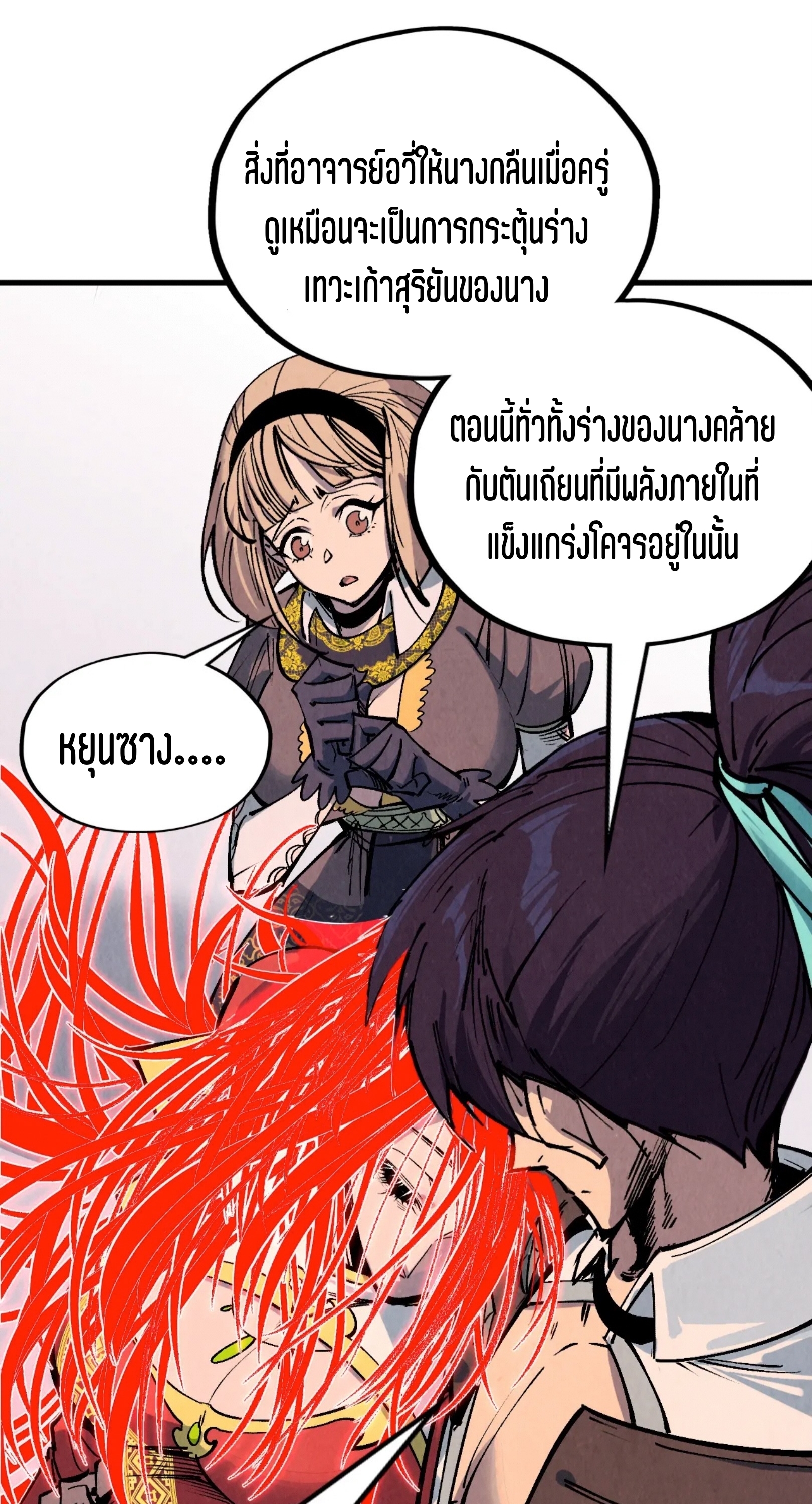 มหาเทพนิรันดร์กาล ตอนที่ 231 หน้า 47