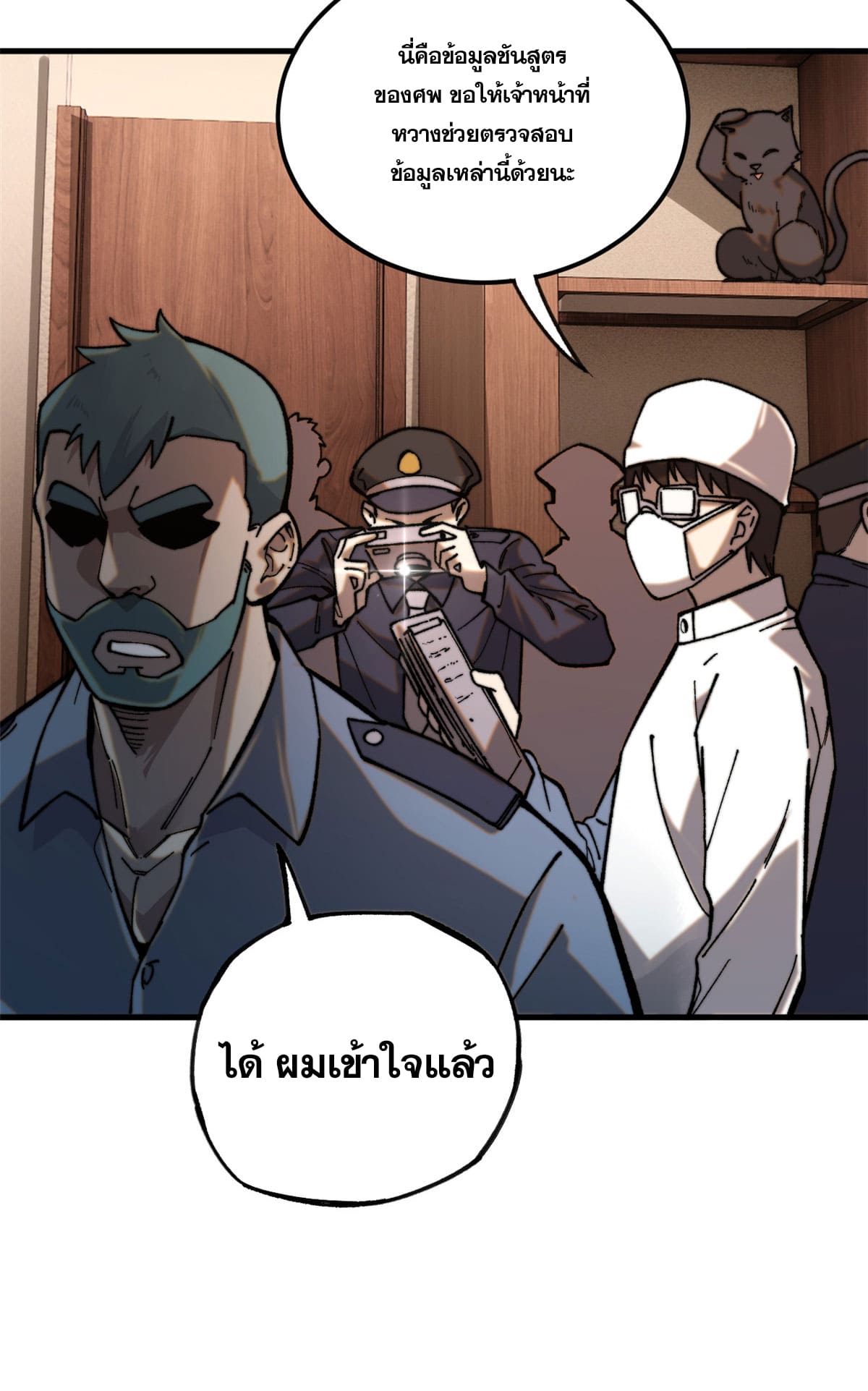 ผู้เล่นสุดโฉด ตอนที่ 2 หน้า 7