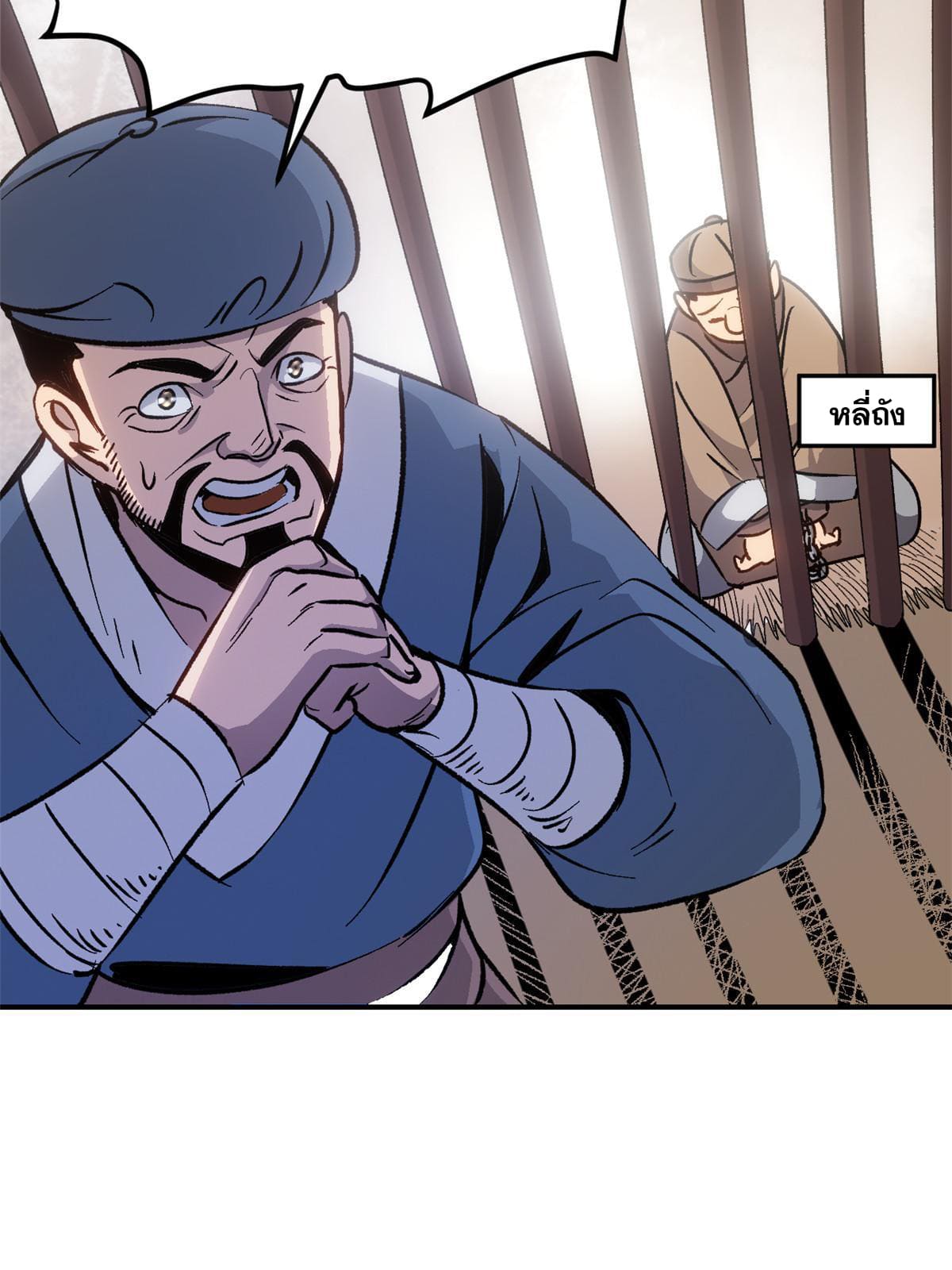 สายลับคนแรกในประวัติศาสตร์ ตอนที่ 9 หน้า 21