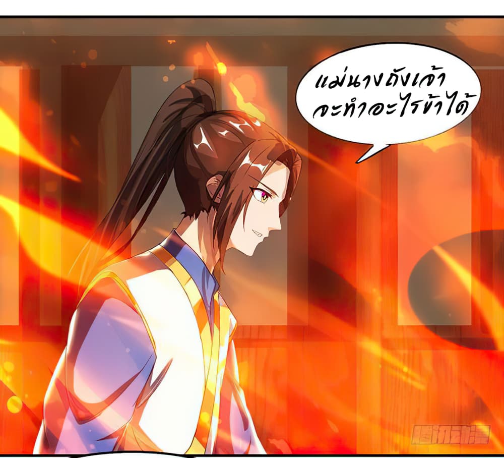 Dominate The Three Realms ตอนที่ 21 หน้า 15