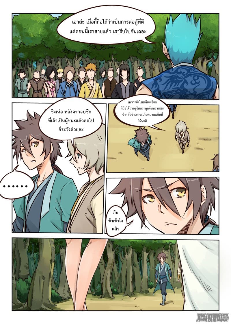 Star Martial God Techniquer ตอนที่ 20 หน้า 2