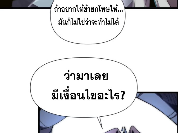 เผชิญเคราะห์ฟ้าผ่ามาแสนปี[ชนจีนไม่มีกั๊ก] ตอนที่ 8 หน้า 82