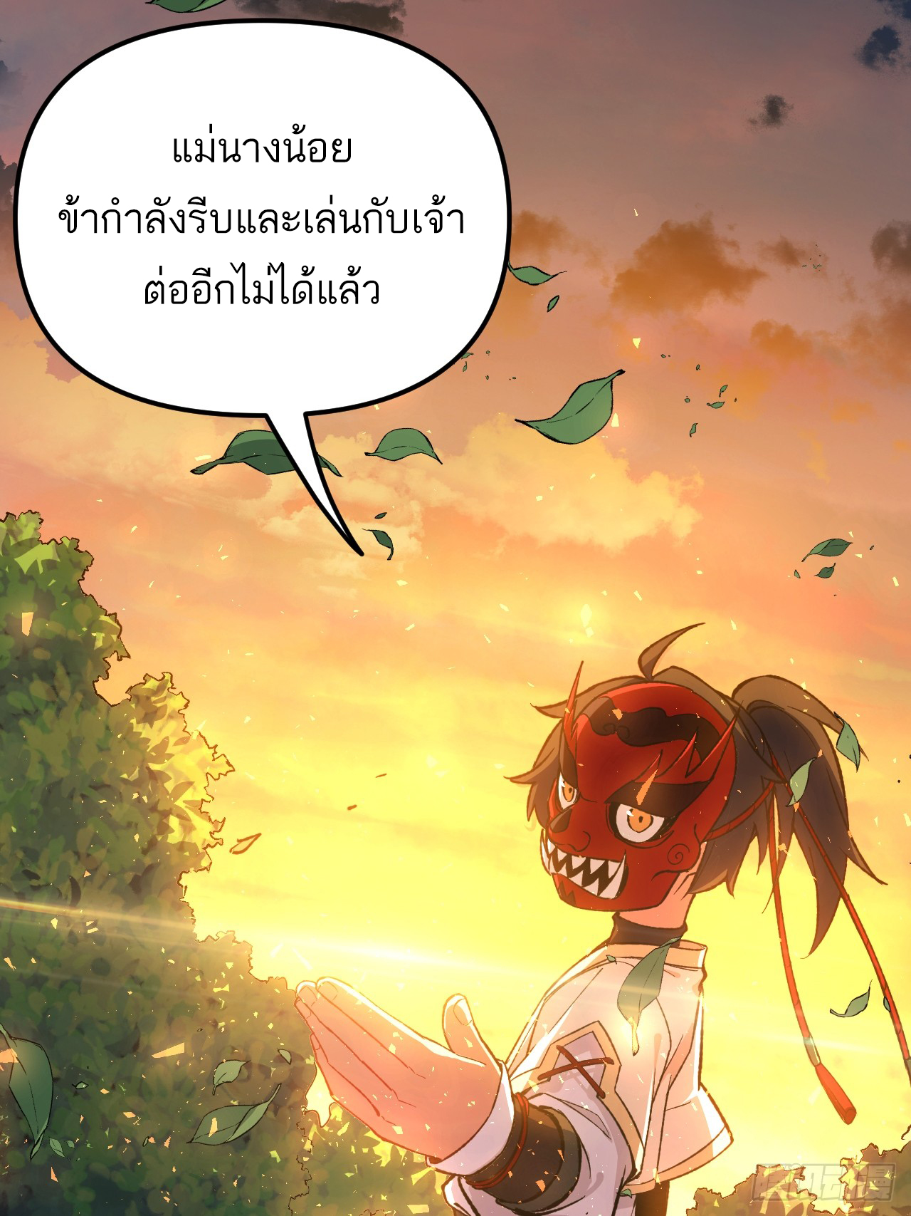 กำเนิดร่างเทวะบรรพกาล ตอนที่ 10 หน้า 11