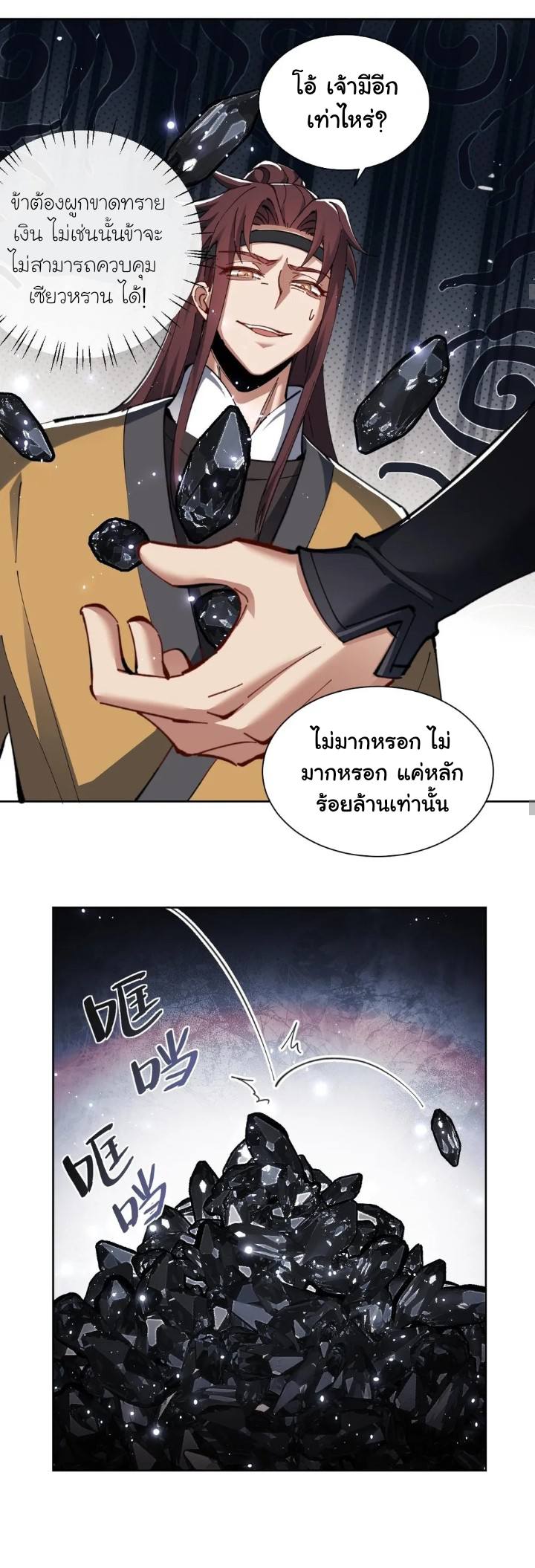 Devious Son Of Heaven ตอนที่ 15 หน้า 17