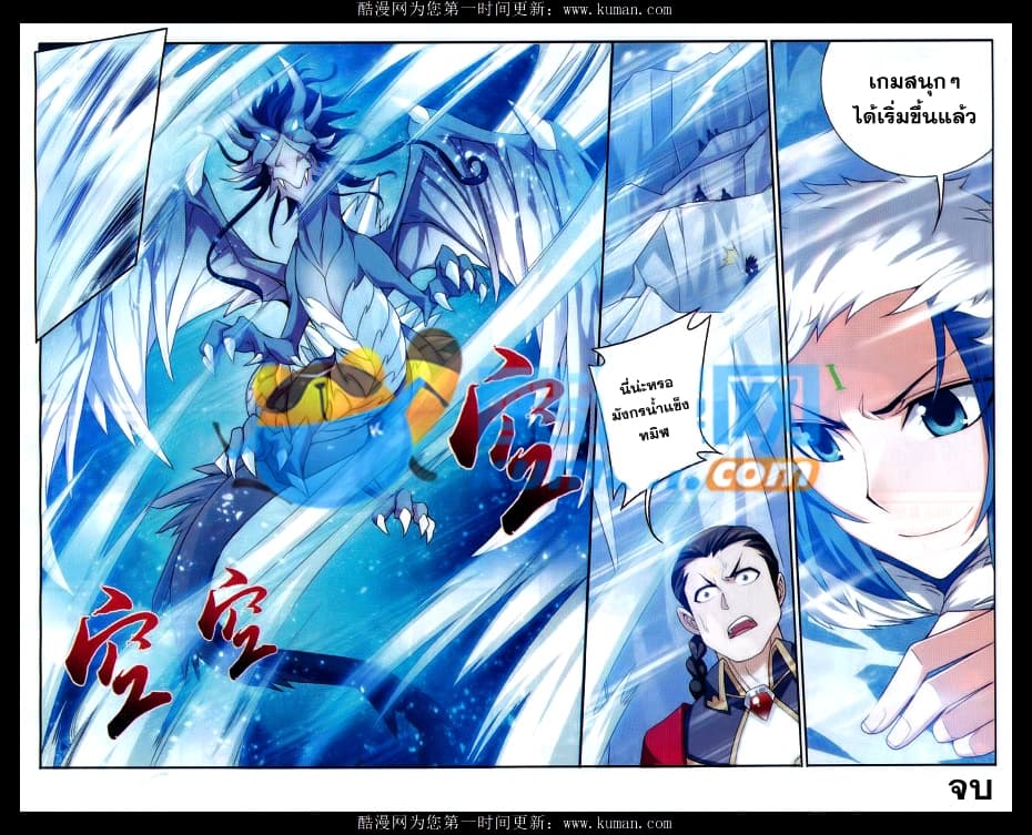 Da Zhu Zai ศึกปรมาจารย์สะท้านฟ้า (ชนจีน) ตอนที่ 54 หน้า 22