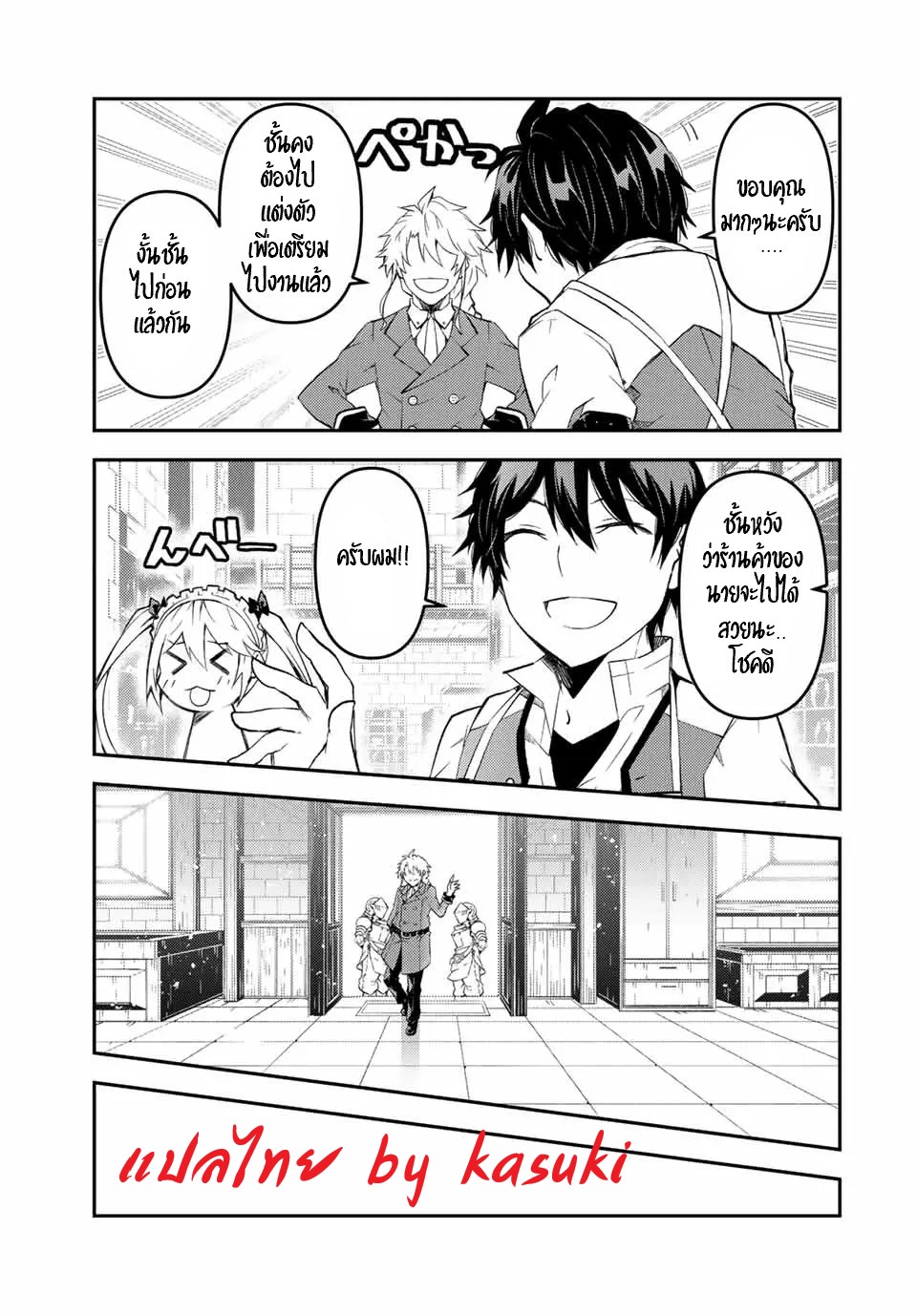 FUGUUSHOKU “KAJISHI” DAKEDO SAIKYOU DESU อาชีพสุดอ่อน(ช่างตีเหล็ก)แต่โคตรโกง ตอนที่ 74 หน้า 6