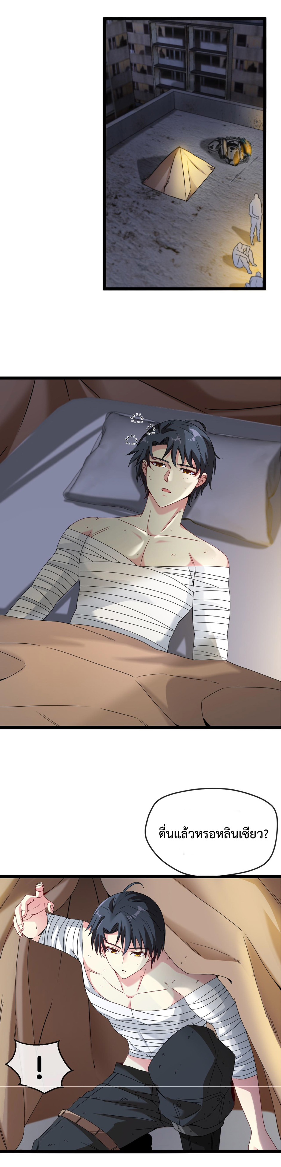 Super god system  ระบบสุดเทพ ตอนที่ 27 หน้า 2