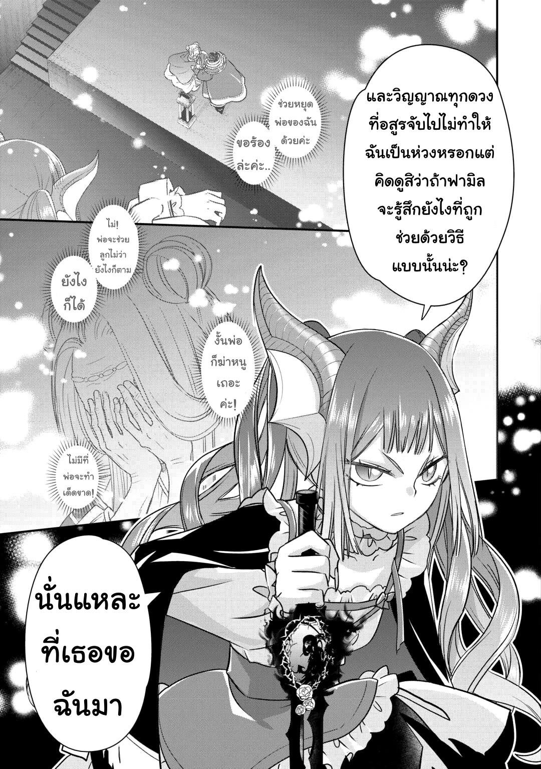Kanchigai No Atelier Master ตอนที่ 48 หน้า 15