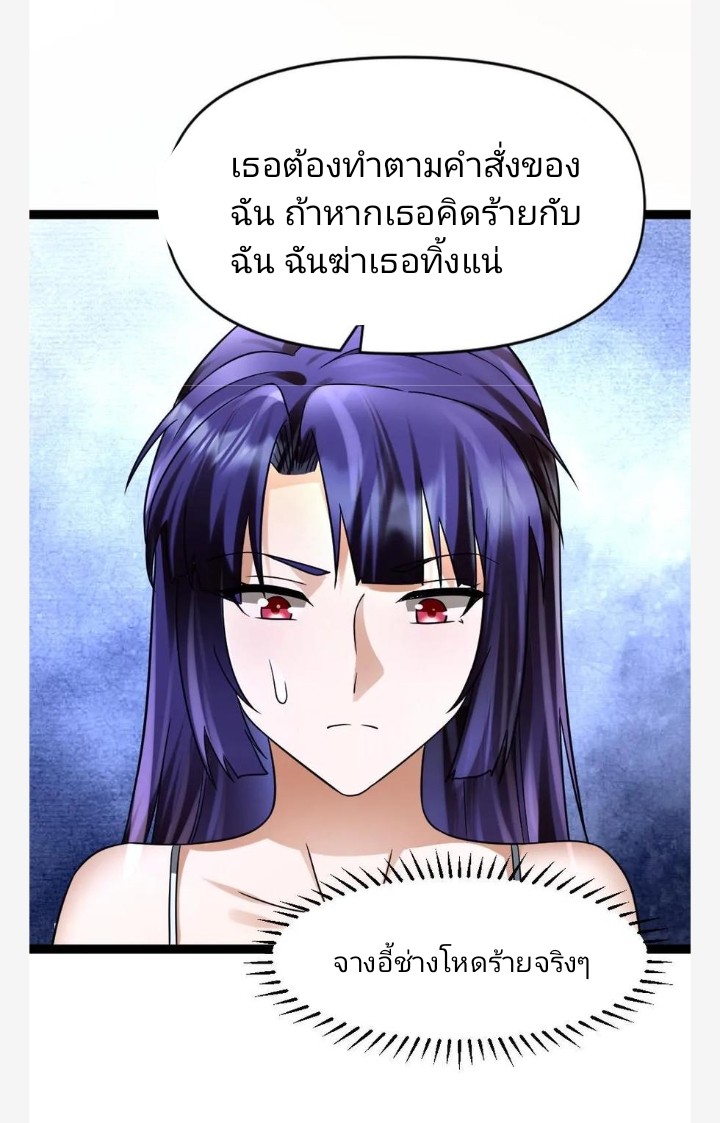 ฉันมีเซฟเฮาว์ในวันโลกาวินาศ ตอนที่ 38 หน้า 21