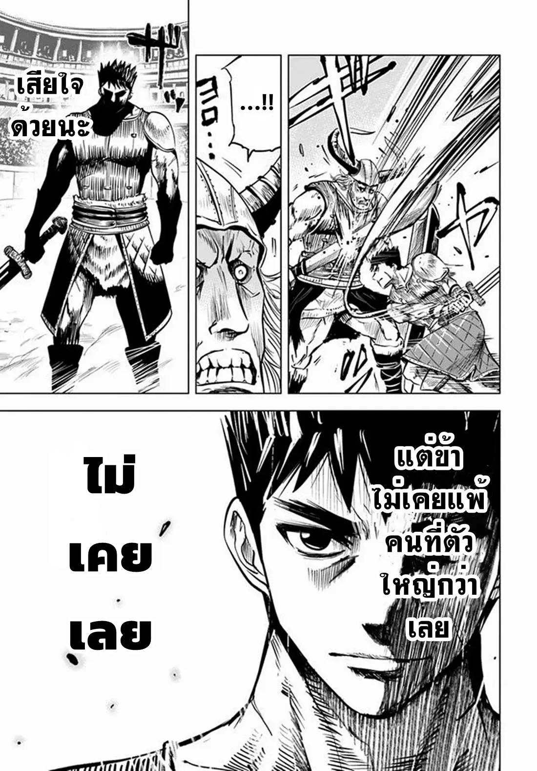 Road to the Kingdom Slave Swordsman the Rise of Heroes ตอนที่ 27 หน้า 12