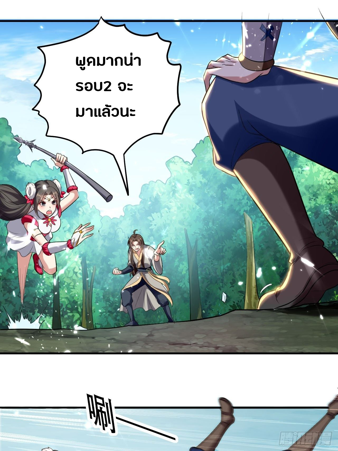 The ultimate son-in-law from different world ตอนที่ 64 หน้า 19