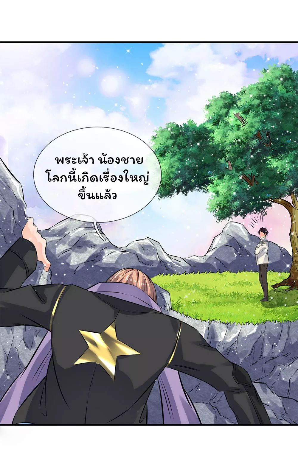 ราชาเทพนิรันดร์ (Eternal god king) ตอนที่ 6 หน้า 16