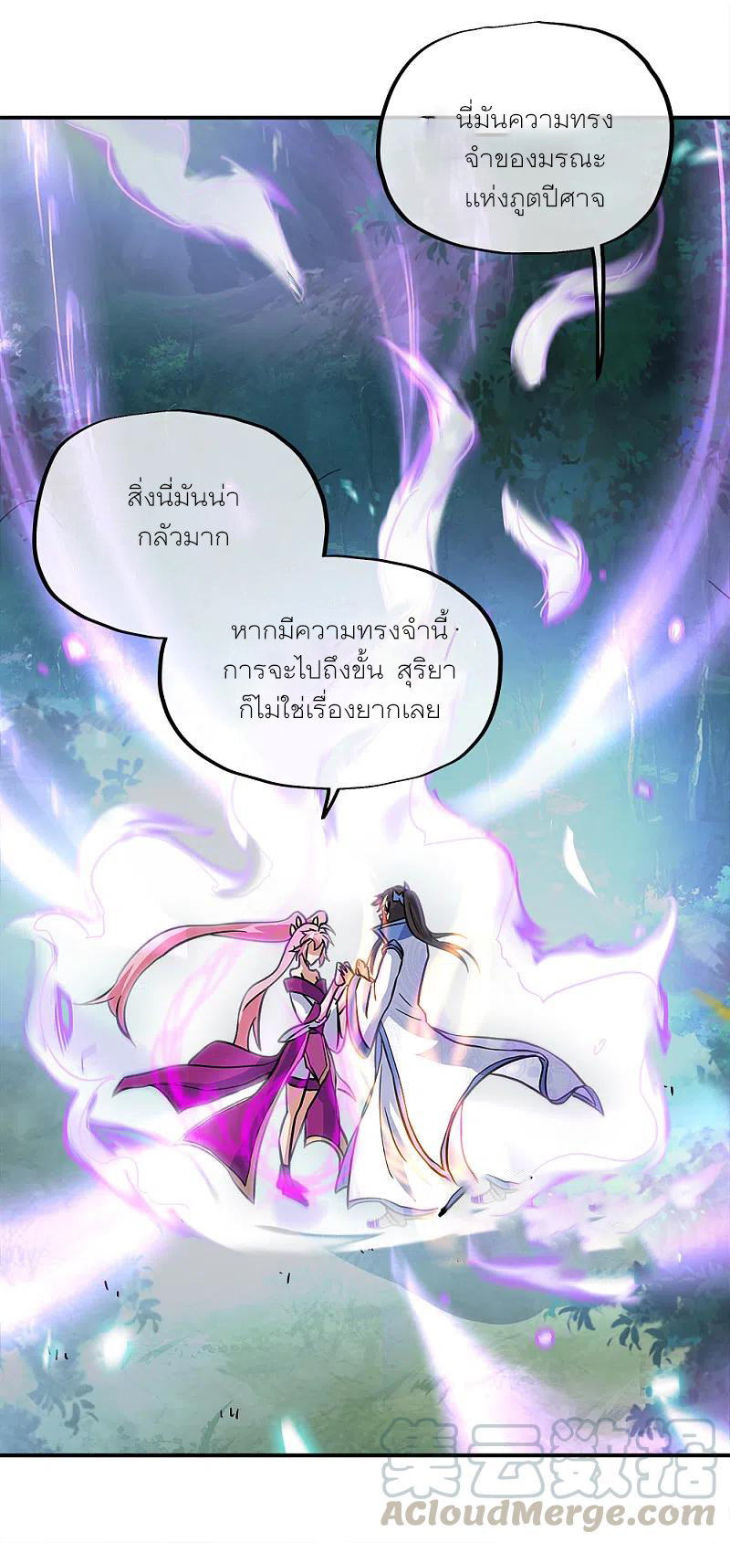 peerless battle spirit ตอนที่ 293 หน้า 10
