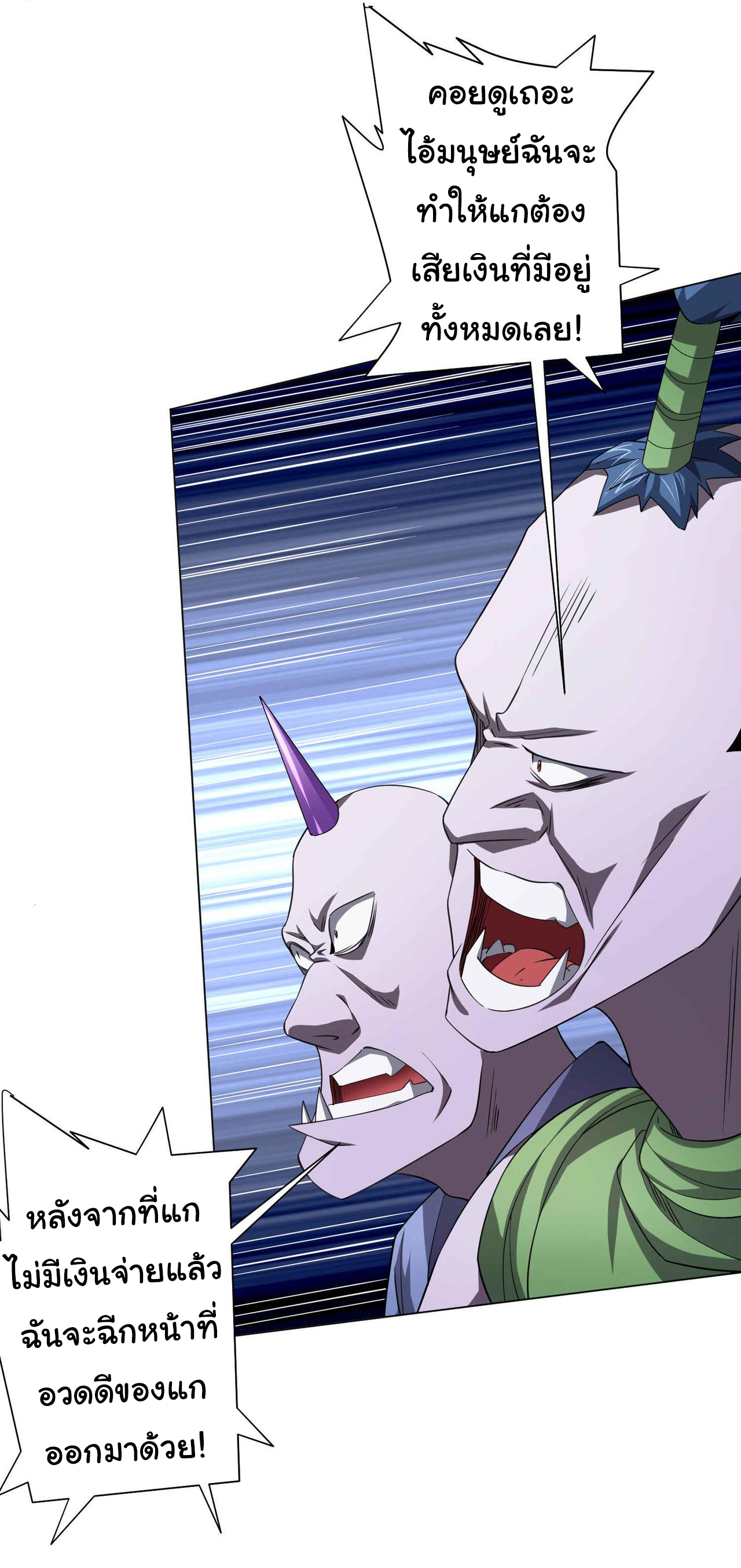 Start with trillions of coins ตอนที่ 31 หน้า 3