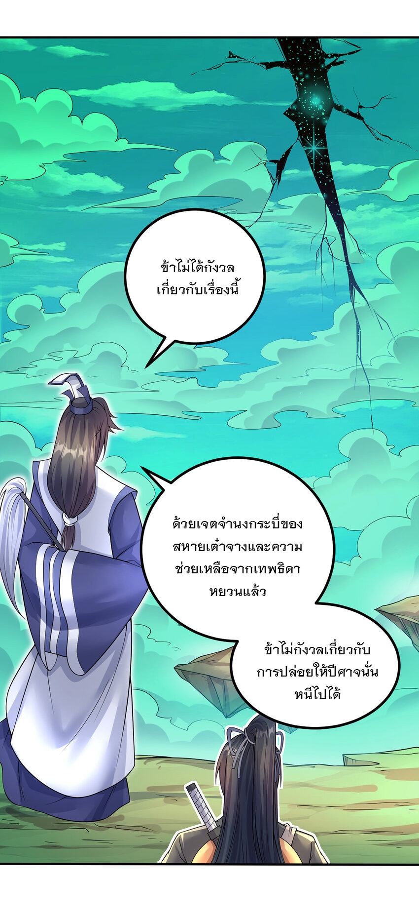 ด้วยเขตแดนกระบี่ ข้าสามารถเป็นเซียนกระบี่ได้ ตอนที่ 73 หน้า 29