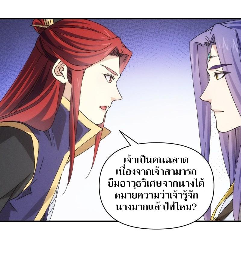 ข้าแค่ไม่เล่นไพ่ตามเกม ตอนที่ 85 หน้า 12