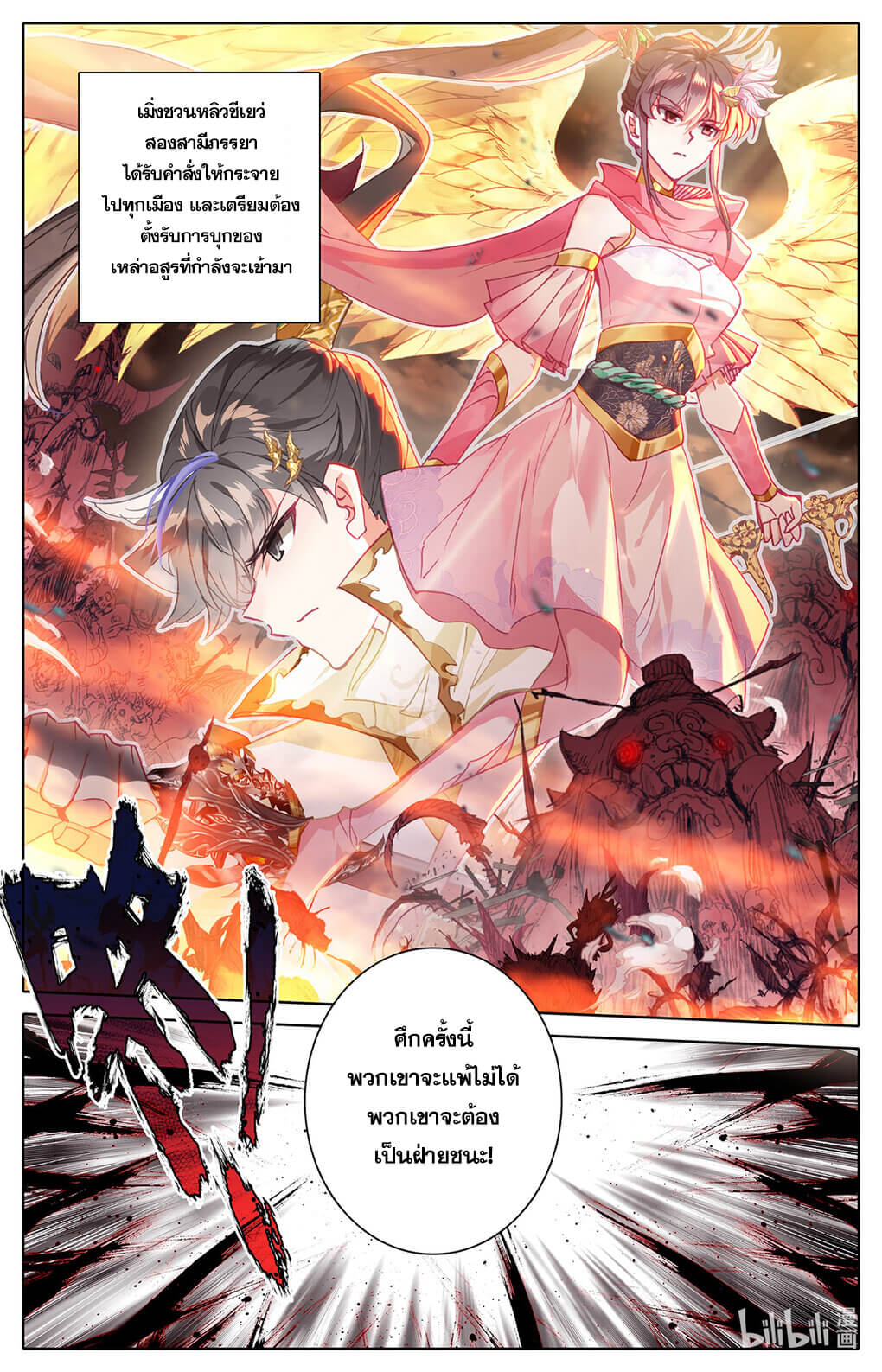 Azure Legacy (ทันจีน) ตอนที่ 175 หน้า 8