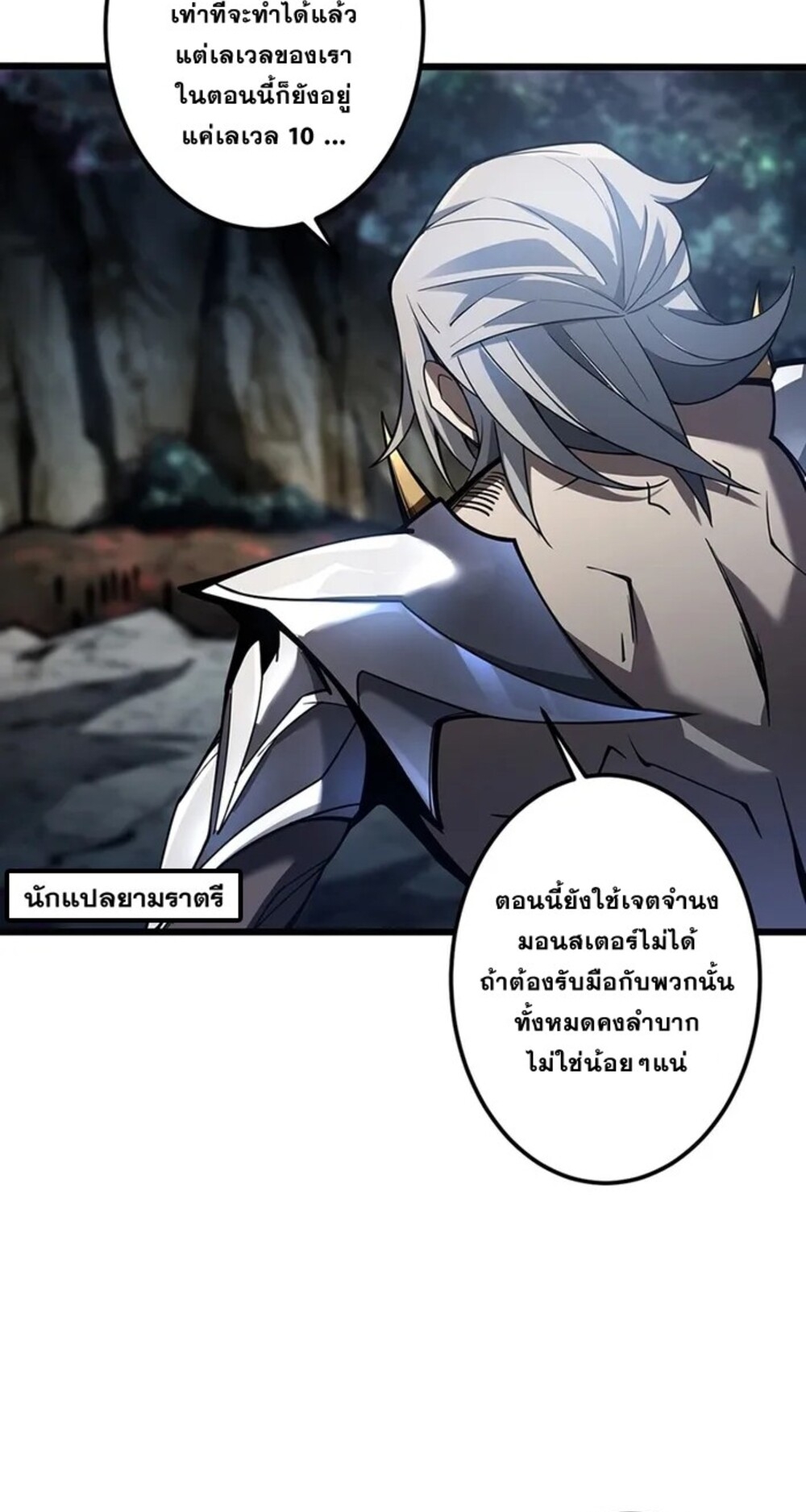 จ้าวแห่งพงไพรผู้หวนคืน ตอนที่ 5 หน้า 47