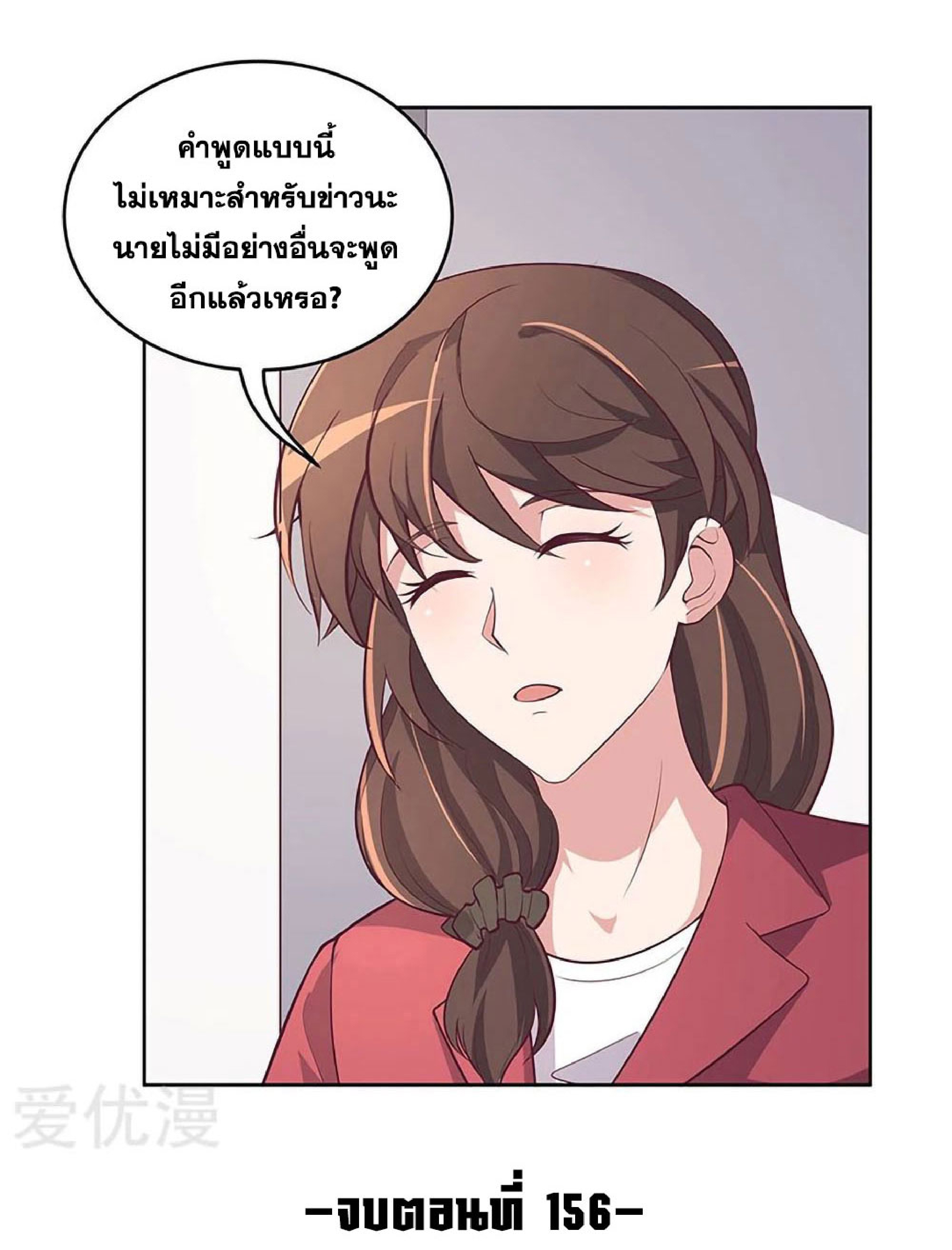 โครตเกรียนเซียนโอสด ตอนที่ 156 หน้า 33