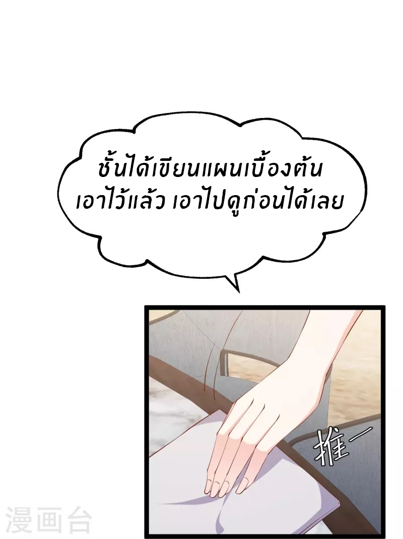 God Fisherman ตอนที่ 298 หน้า 7