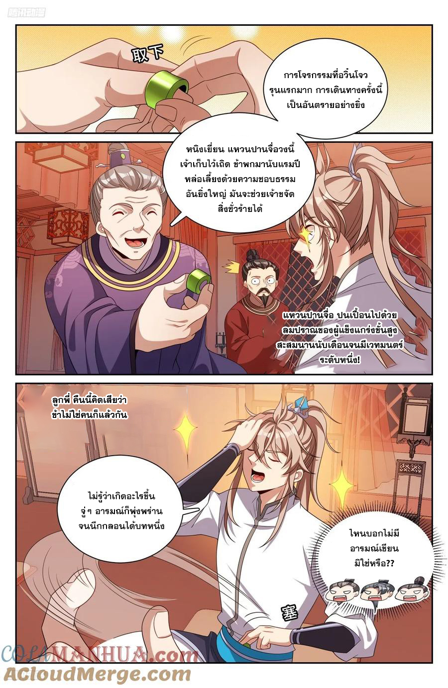 ผู้พิทักษ์รัตติกาล ตอนที่ 227 หน้า 2