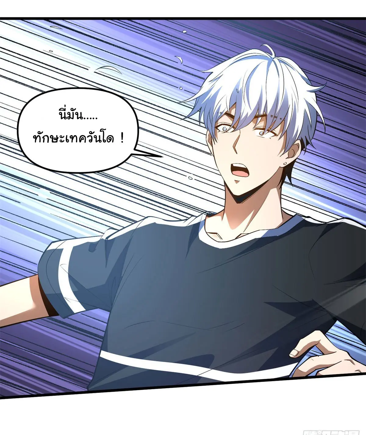 เปลี่ยนชะตาราชาโลกเสมือน ( The King of Reality ) ตอนที่ 5 หน้า 4