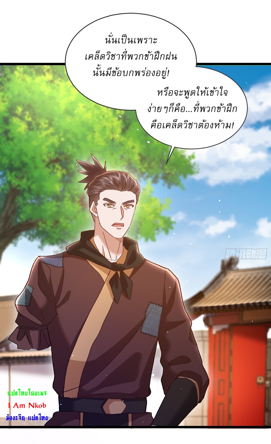 As An Immortal, I Only Practice Forbidden Arts เซียนอย่างข้า ฝึกเพียงเคล็ดวิชาต้องห้ามเท่านั้น! ตอนที่ 12 หน้า 4