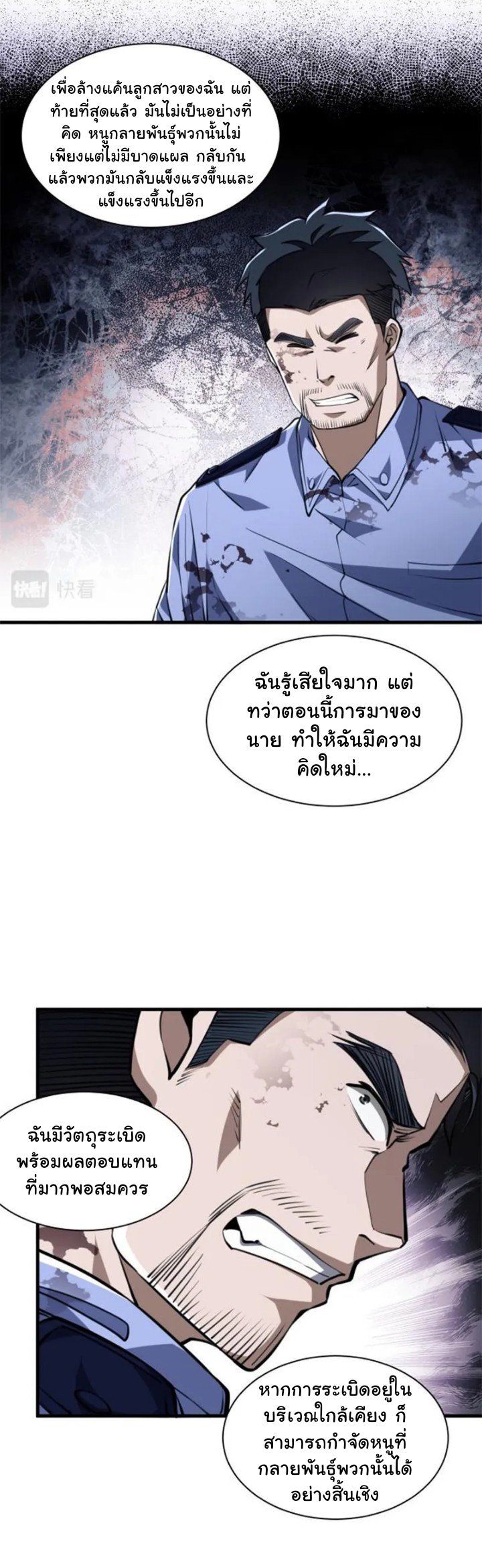 [.Doom Summoner.] ตอนที่ 6 หน้า 7