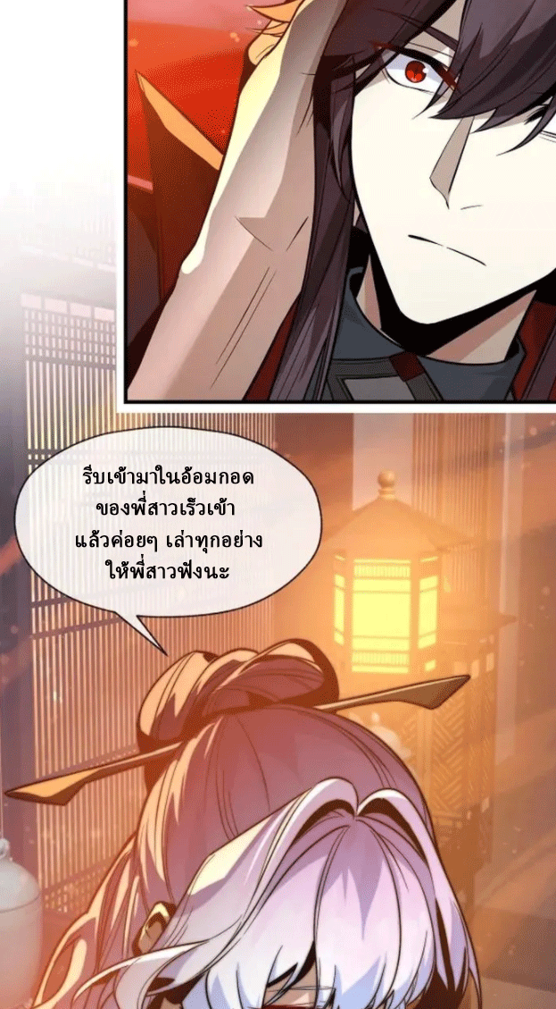 จอมมารสุดแกร่ง ล้างแค้นศิษย์ทรยศ ตอนที่ 73 หน้า 11