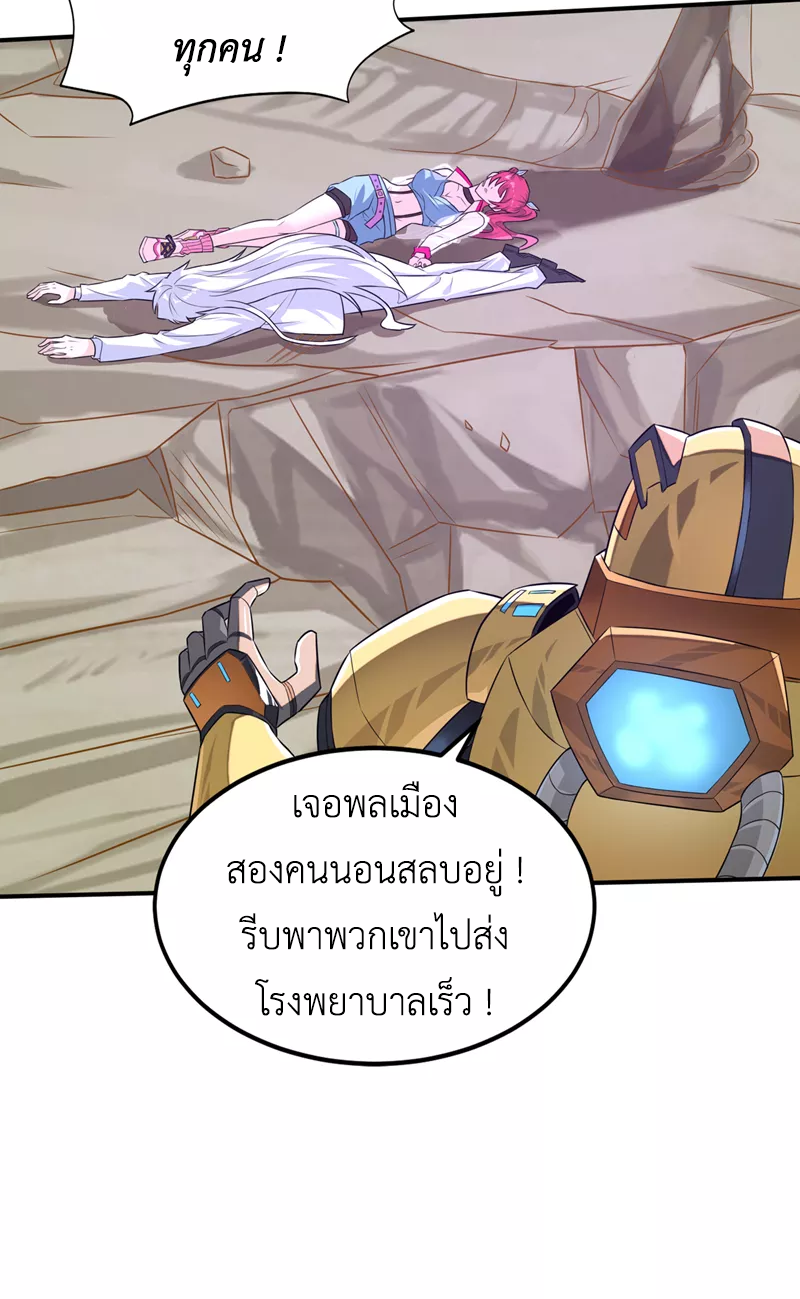 (จบ) Cultivate Immortality in The World of Superpowers (ปรมาจารย์ผู้ฝึกตนในโลกฮีโร่) ตอนที่ 6 หน้า 17