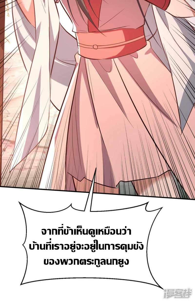 การกลับมาของจักพรรดิ์ ตอนที่ 250 หน้า 25